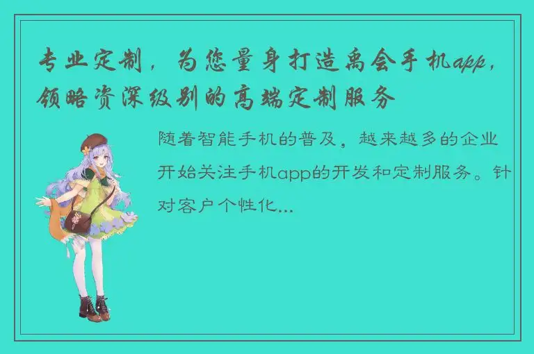 专业定制，为您量身打造禹会手机app，领略资深级别的高端定制服务
