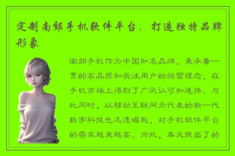 定制南郊手机软件平台，打造独特品牌形象