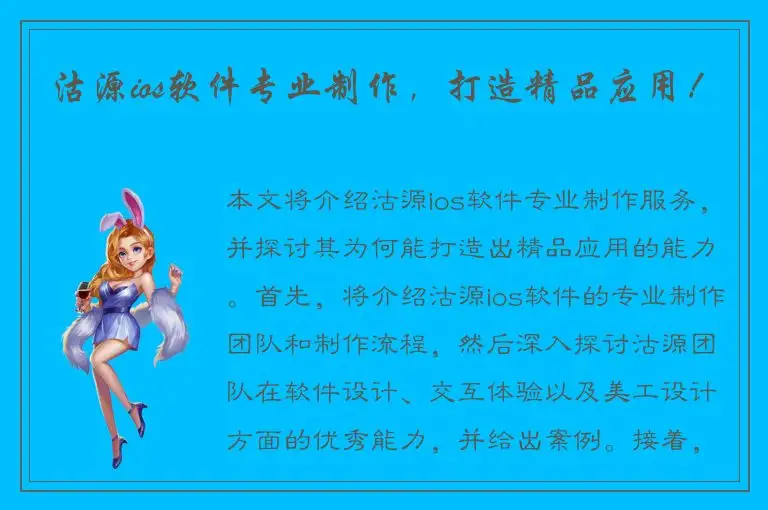 沽源ios软件专业制作，打造精品应用！