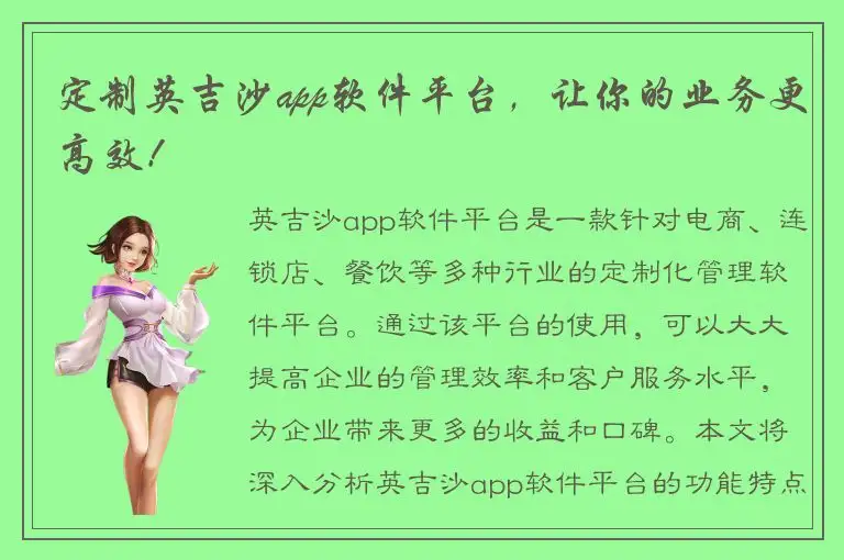 定制英吉沙app软件平台，让你的业务更高效！