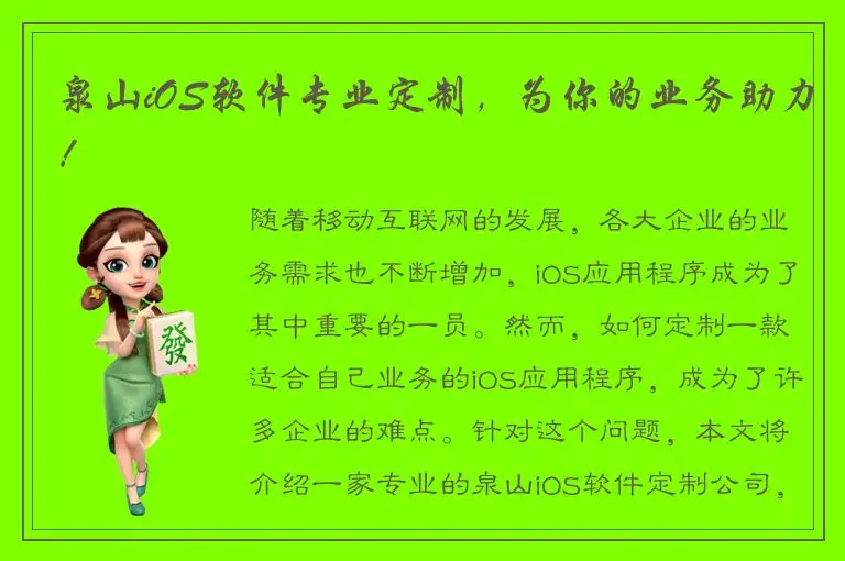 泉山iOS软件专业定制，为你的业务助力！