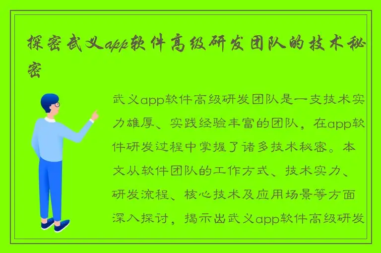 探密武义app软件高级研发团队的技术秘密