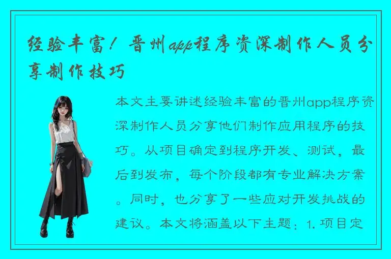 经验丰富！晋州app程序资深制作人员分享制作技巧