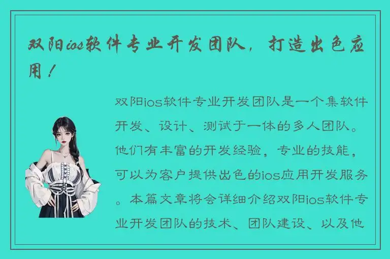 双阳ios软件专业开发团队，打造出色应用！