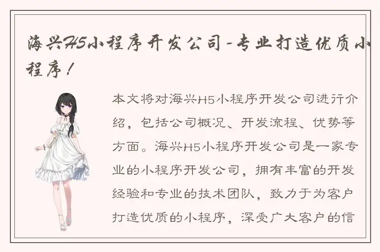 海兴H5小程序开发公司-专业打造优质小程序！