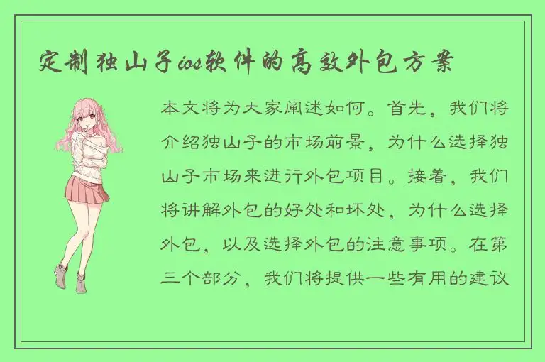 定制独山子ios软件的高效外包方案