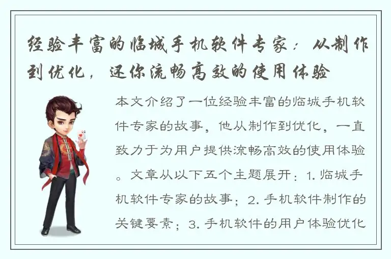 经验丰富的临城手机软件专家：从制作到优化，还你流畅高效的使用体验