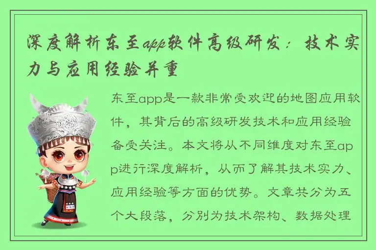 深度解析东至app软件高级研发：技术实力与应用经验并重