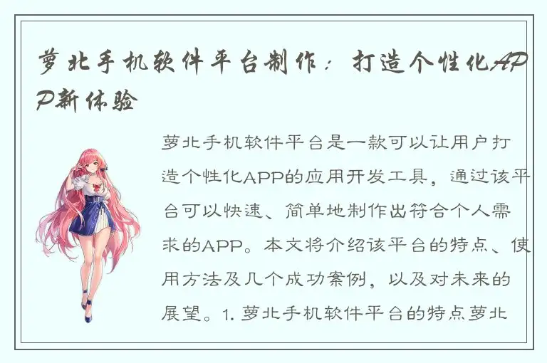 萝北手机软件平台制作：打造个性化APP新体验
