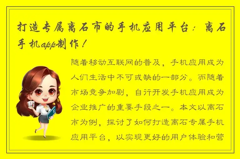 打造专属离石市的手机应用平台：离石手机app制作！