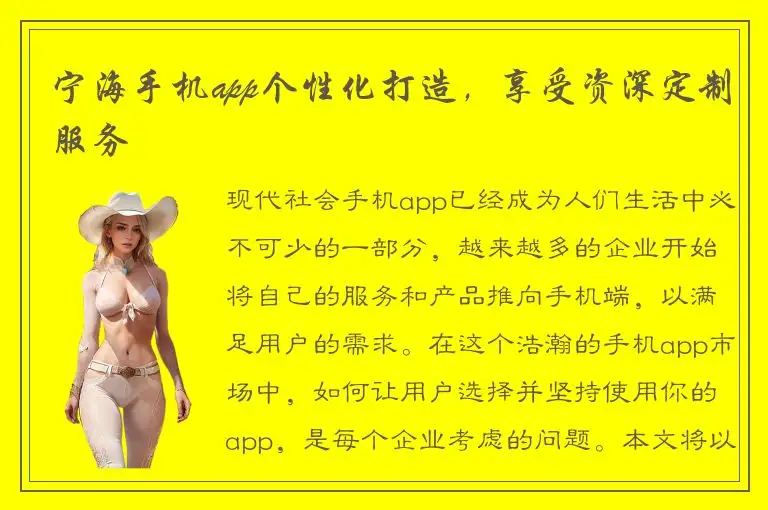 宁海手机app个性化打造，享受资深定制服务