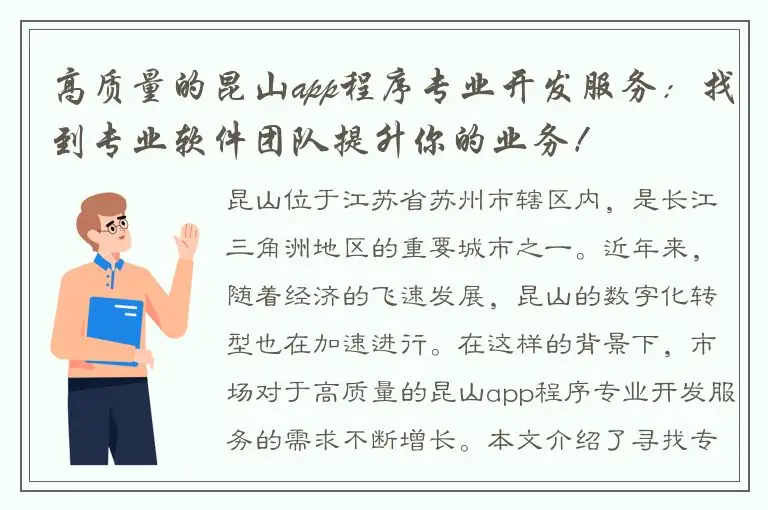 高质量的昆山app程序专业开发服务：找到专业软件团队提升你的业务！