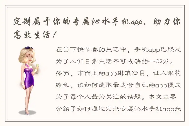 定制属于你的专属沁水手机app，助力你高效生活！