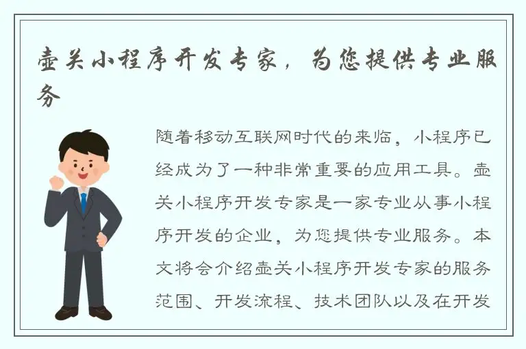 壶关小程序开发专家，为您提供专业服务