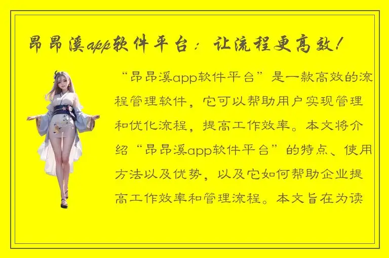 昂昂溪app软件平台：让流程更高效！