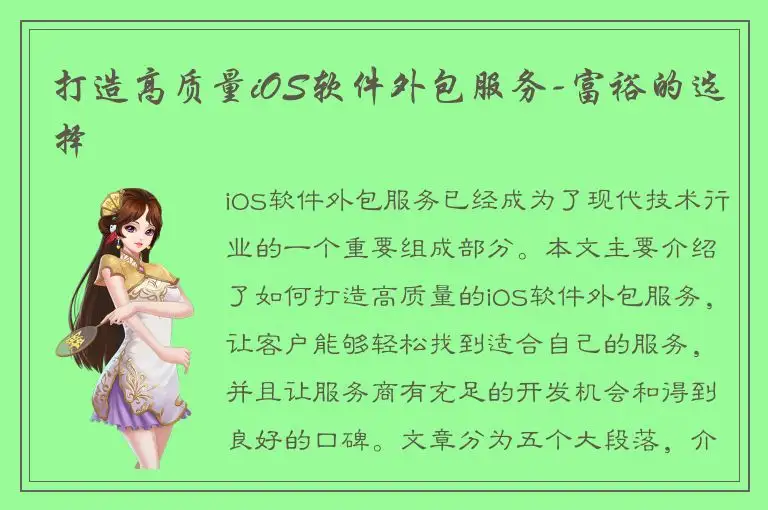 打造高质量iOS软件外包服务-富裕的选择