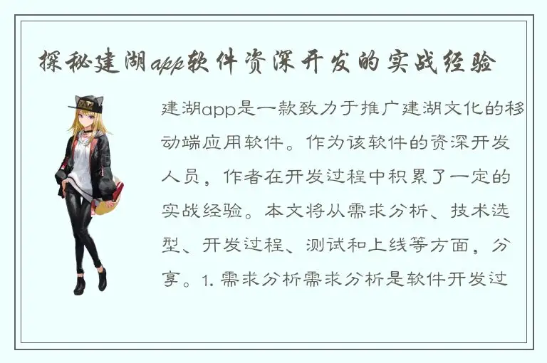 探秘建湖app软件资深开发的实战经验
