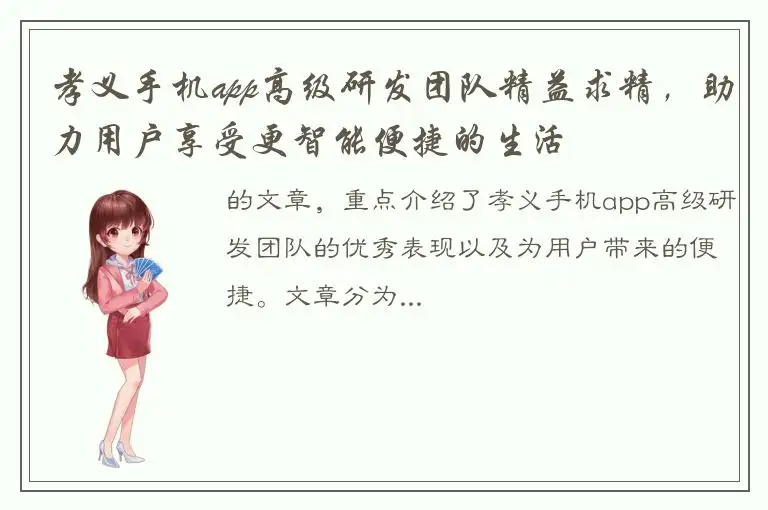 孝义手机app高级研发团队精益求精，助力用户享受更智能便捷的生活