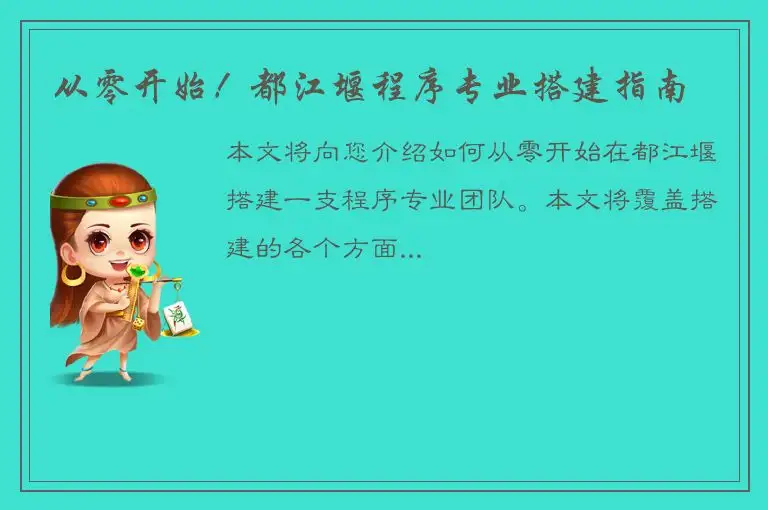 从零开始！都江堰程序专业搭建指南