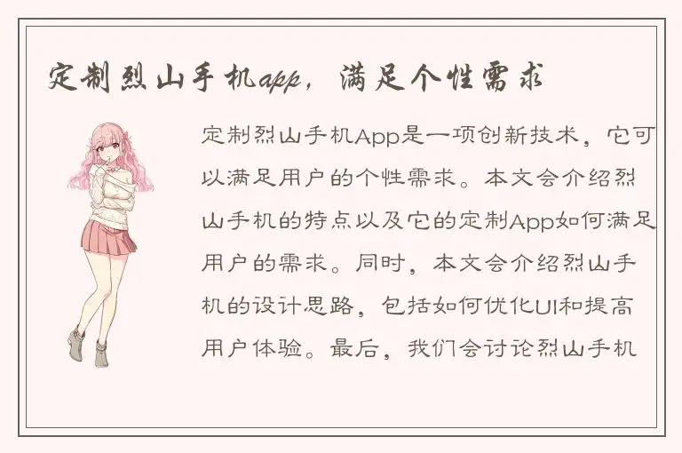 定制烈山手机app，满足个性需求