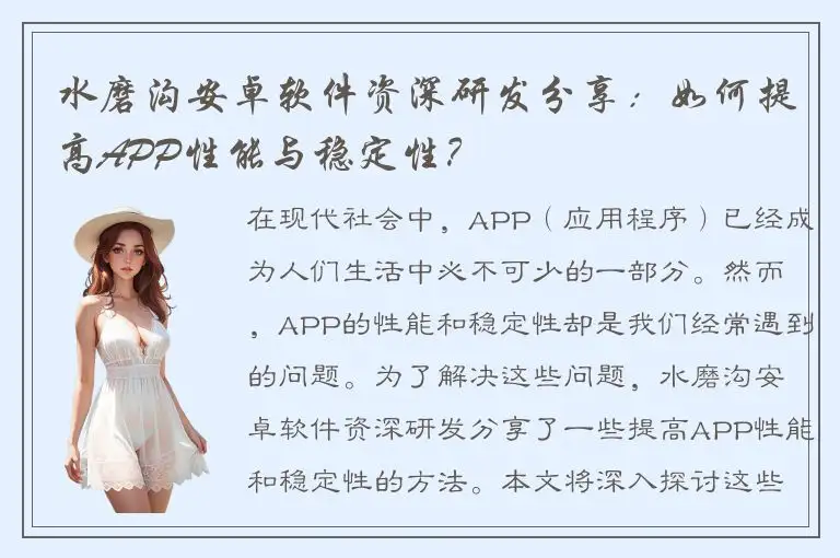 水磨沟安卓软件资深研发分享：如何提高APP性能与稳定性？