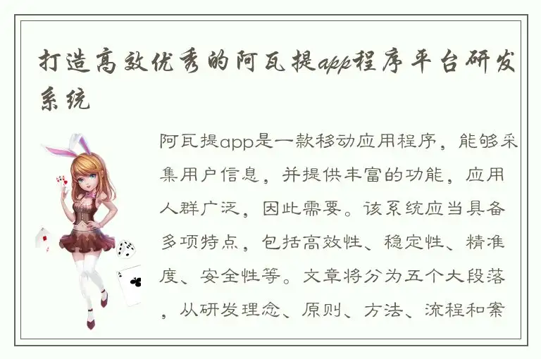 打造高效优秀的阿瓦提app程序平台研发系统