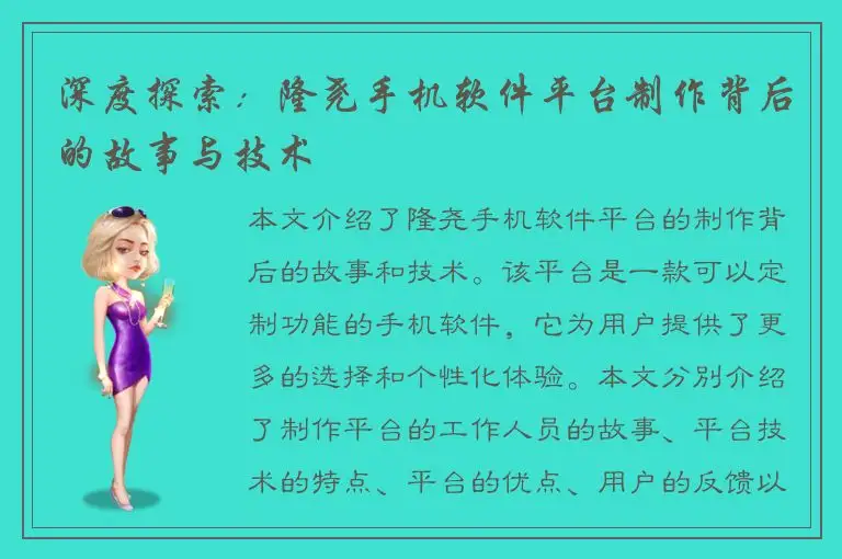 深度探索：隆尧手机软件平台制作背后的故事与技术
