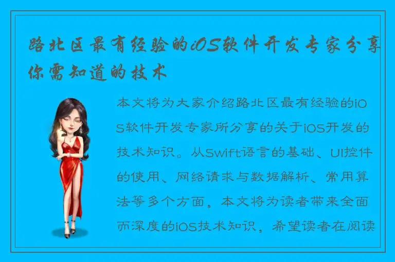 路北区最有经验的iOS软件开发专家分享你需知道的技术