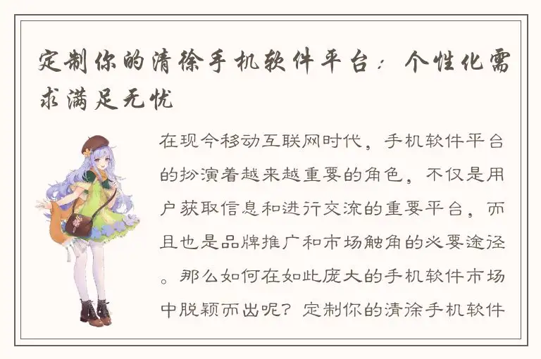 定制你的清徐手机软件平台：个性化需求满足无忧