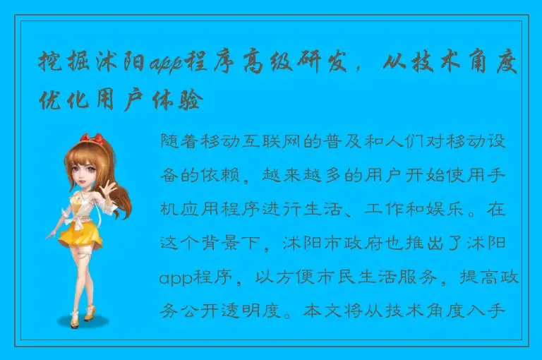 挖掘沭阳app程序高级研发，从技术角度优化用户体验