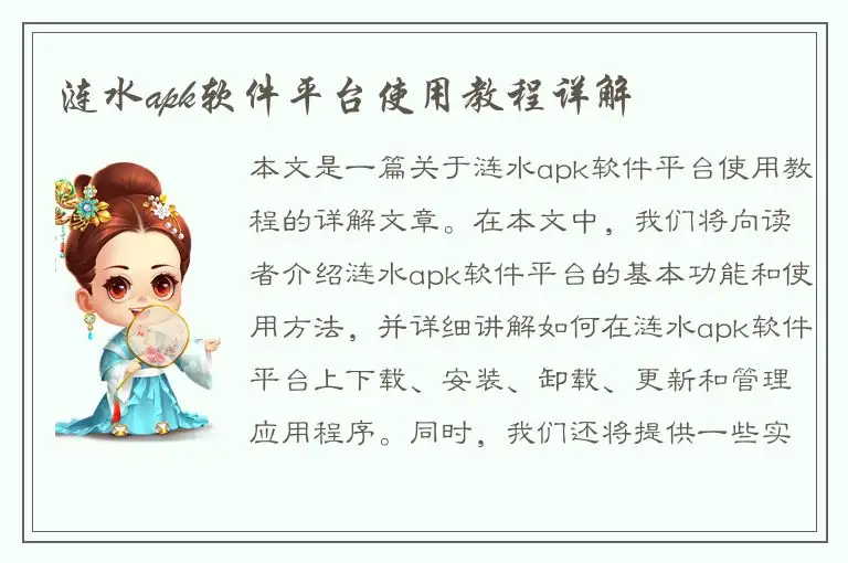 涟水apk软件平台使用教程详解