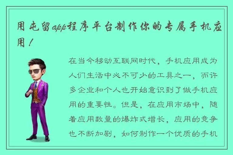 用屯留app程序平台制作你的专属手机应用！