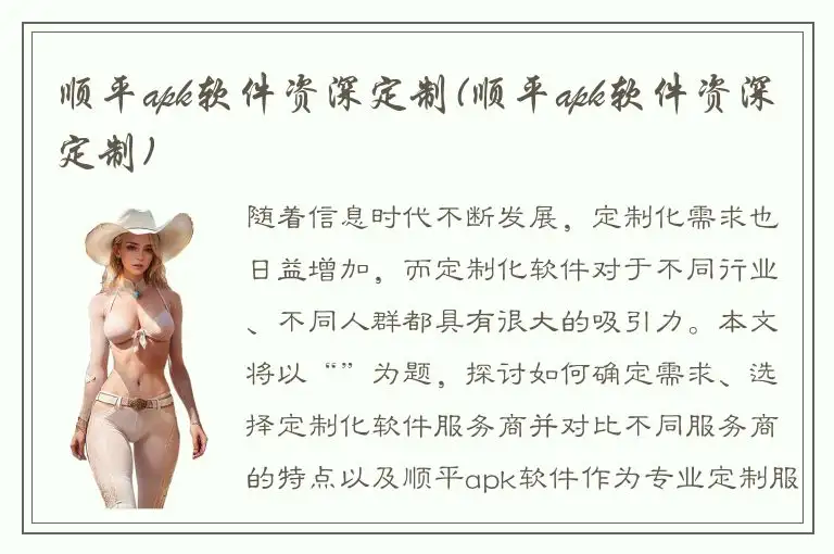 顺平apk软件资深定制(顺平apk软件资深定制)