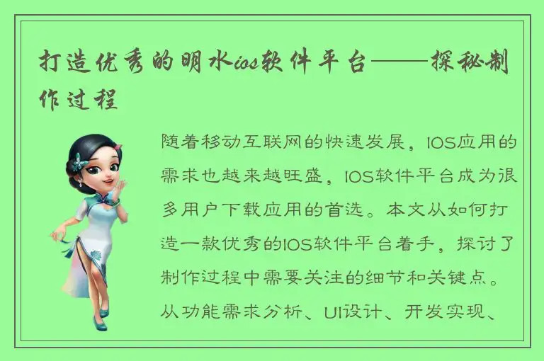 打造优秀的明水ios软件平台——探秘制作过程