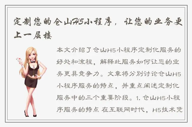 定制您的仓山H5小程序，让您的业务更上一层楼