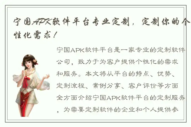 宁国APK软件平台专业定制，定制你的个性化需求！