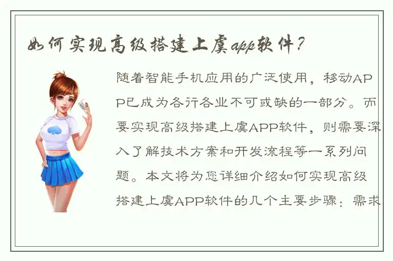 如何实现高级搭建上虞app软件？