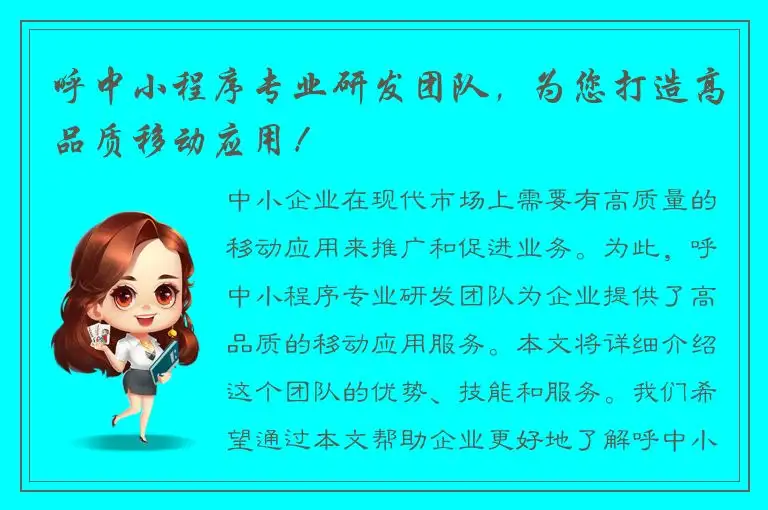 呼中小程序专业研发团队，为您打造高品质移动应用！