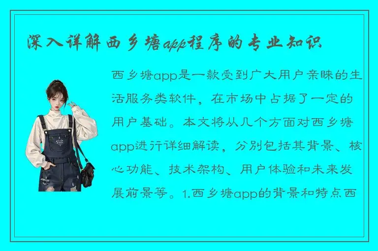 深入详解西乡塘app程序的专业知识
