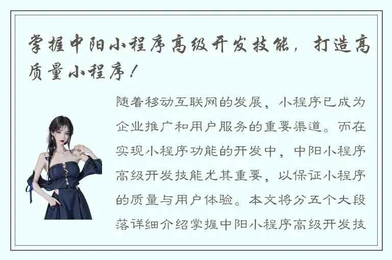 掌握中阳小程序高级开发技能，打造高质量小程序！