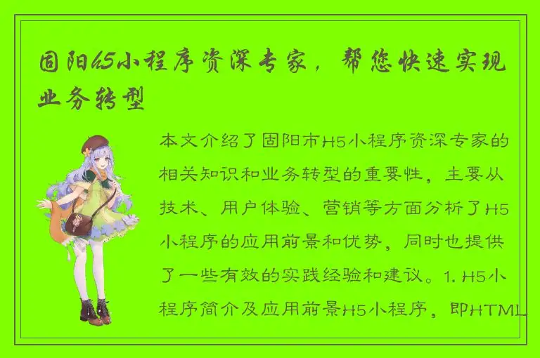 固阳h5小程序资深专家，帮您快速实现业务转型