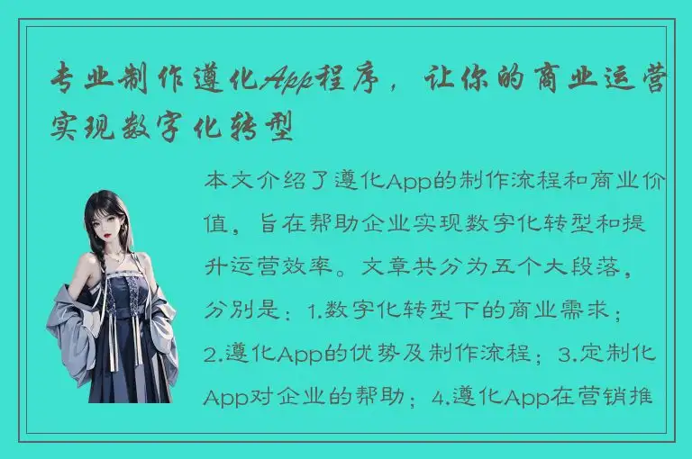 专业制作遵化App程序，让你的商业运营实现数字化转型