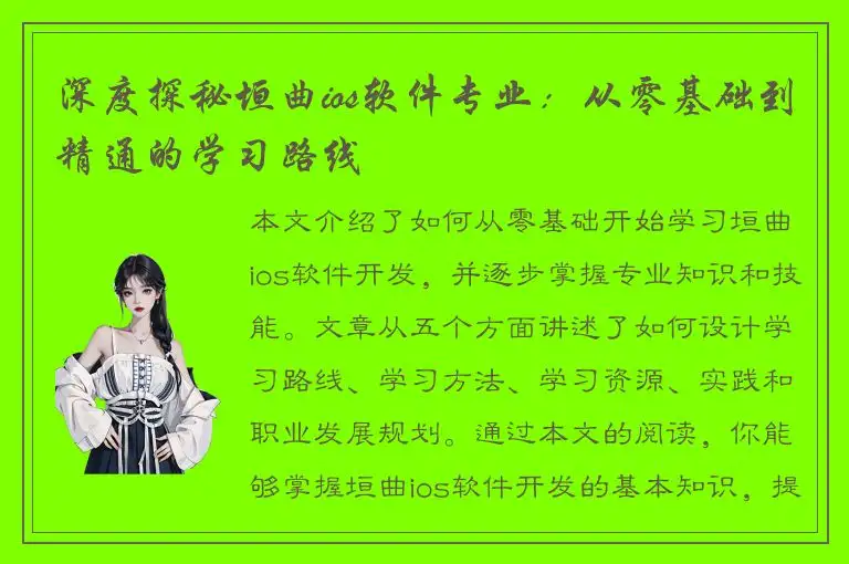 深度探秘垣曲ios软件专业：从零基础到精通的学习路线