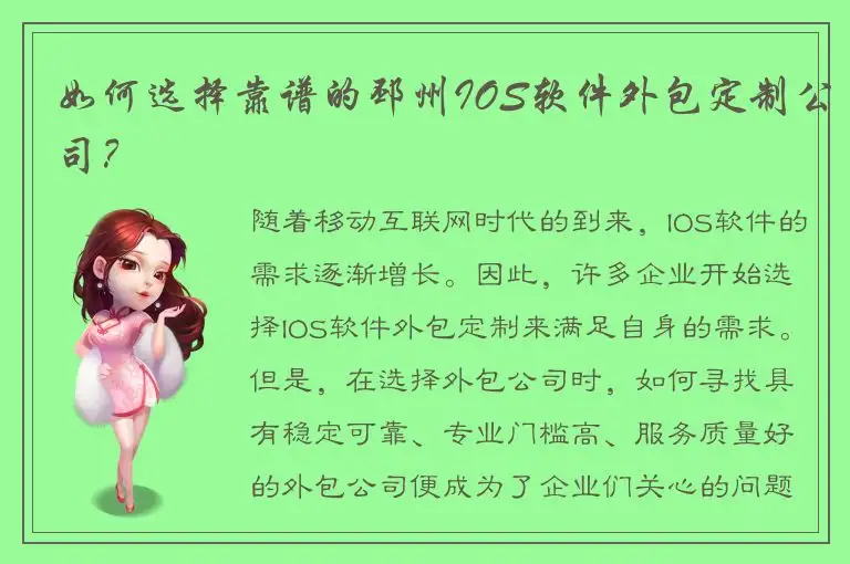 如何选择靠谱的邳州IOS软件外包定制公司？