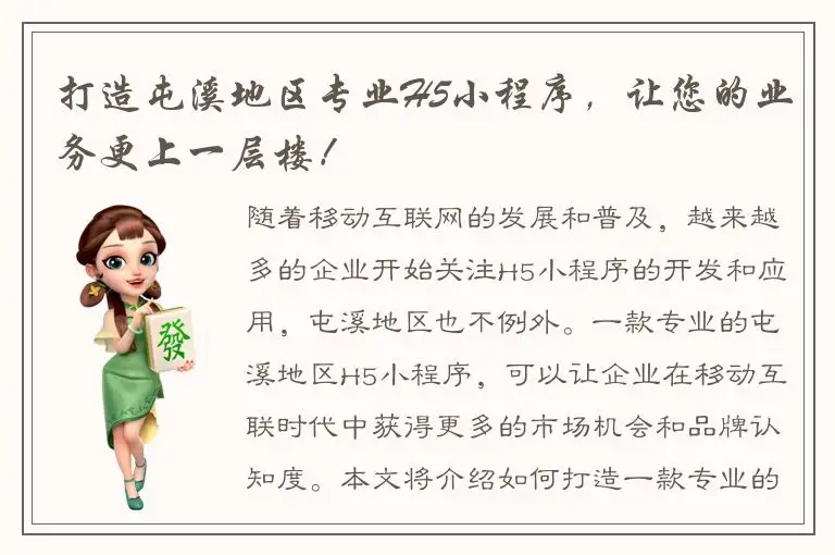打造屯溪地区专业H5小程序，让您的业务更上一层楼！