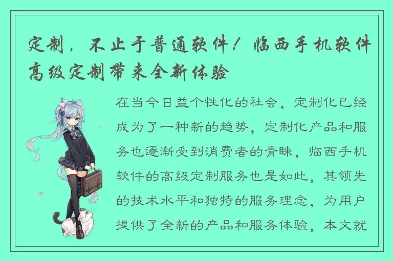 定制，不止于普通软件！临西手机软件高级定制带来全新体验