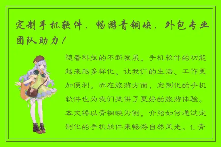 定制手机软件，畅游青铜峡，外包专业团队助力！