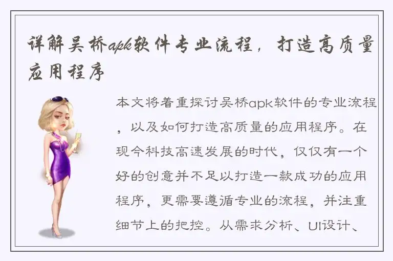 详解吴桥apk软件专业流程，打造高质量应用程序
