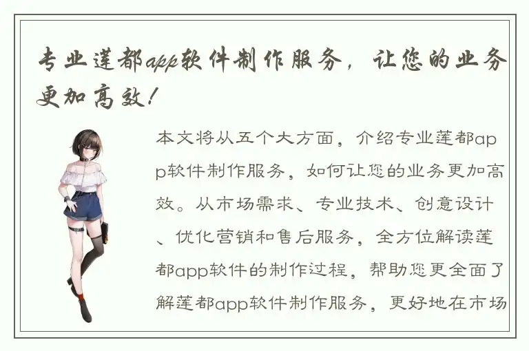 专业莲都app软件制作服务，让您的业务更加高效！