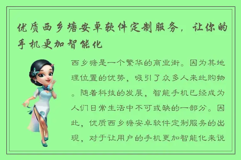优质西乡塘安卓软件定制服务，让你的手机更加智能化